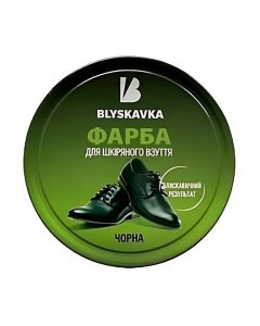 Фарба для взуття Blyskavka Для шкіряного взуття Чорна 40 г (4820055141437)
